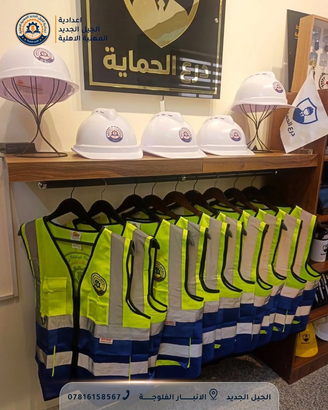 معدات السلامة المهنية